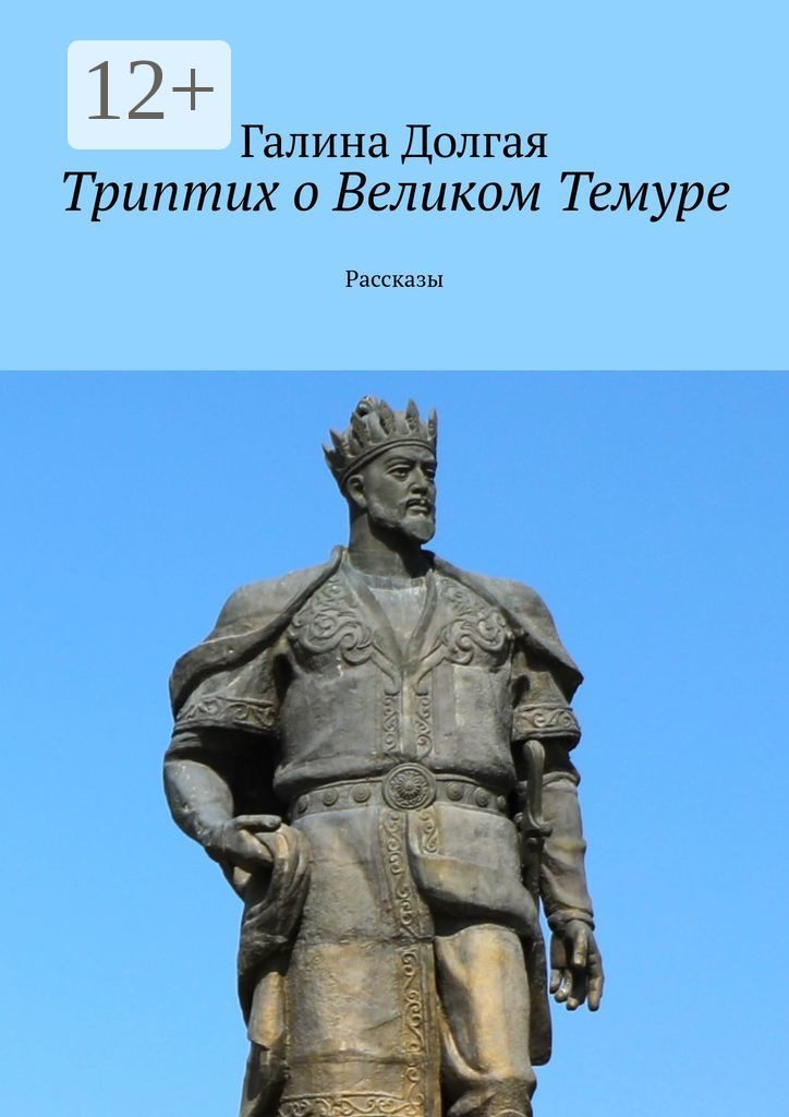Фото 5 — «Легенда о великом воине»