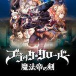 Чёрный клевер: Меч короля магов (Black Clover: Mahou Mikado no Ken)