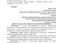 Photo of «Революция виртуальной реальности»