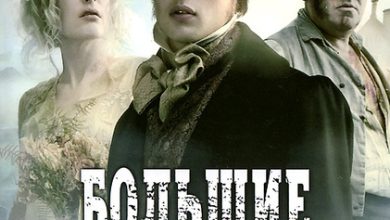 Photo of Большие ожидания от кинопроектов